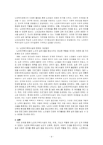 사회복지시설서비스 중 노인여가복지시설의 개념, 유형, 기능과 역할에 대해 분석하시오-3