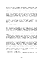 사회복지현장실습의 필요성 및 중요성을 정리하고, 실습을 통한 사회복지이론과 실제 경험에서 느꼈던 차이점에 대해 의견을 제시하시오-2