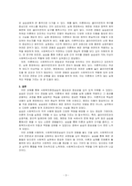 사회복지현장실습의 필요성 및 중요성을 정리하고, 실습을 통한 사회복지이론과 실제 경험에서 느꼈던 차이점에 대해 의견을 제시하시오-3