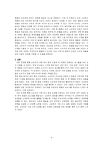 소비자의 구매의사 결정과정의 각 단계 및 각 단계에 포함되는 요소들에 대해 설명하시오-3
