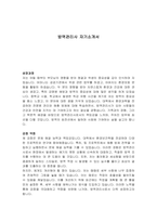 방역관리사 자기소개서-1