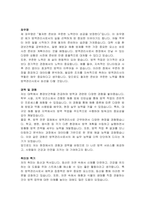 방역관리사 자기소개서-2