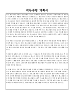 사청소년지도전문인력(청소년지도사) 자기소개서 직무수행계획서-3