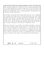 사청소년지도전문인력(청소년지도사) 자기소개서 직무수행계획서-4