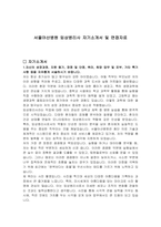서울아산병원 임상병리사 자기소개서 및 면접자료-1