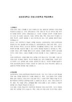 성균관대학교 프랑스어문학과 학업계획서-1