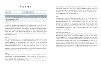 전주교도소 식품위생서기보 자기소개서, 직무수행계획서-1