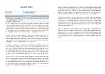 전주교도소 식품위생서기보 자기소개서, 직무수행계획서-2