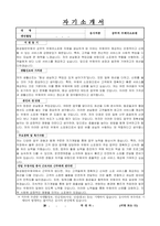 화성동탄우체국 주관 공무직 우체국소포원 자기소개서 및 면접자료-1