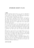 광주보훈요양원 요양보호직 자기소개서-1