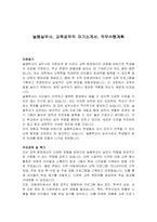 늘봄실무사, 교육공무직 자기소개서, 직무수행계획-1