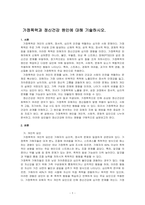 가정폭력과 정신건강 원인에 대해 기술하시오-1