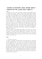 고전이론과 인간관계이론의 개념과 장단점을 설명하고 사회복지조직에 적용 가능성에 대하여 서술하시오-1