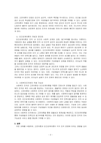 고전이론과 인간관계이론의 개념과 장단점을 설명하고 사회복지조직에 적용 가능성에 대하여 서술하시오-2