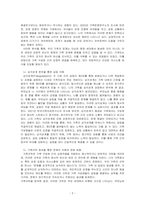 다세대 가족치료의 관점과 기법을 통해서 자신의 가족에 대해 분석해보시오-2