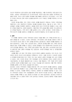 다세대 가족치료의 관점과 기법을 통해서 자신의 가족에 대해 분석해보시오-3