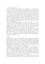 사회과학의 3대 패러다임에는 실증주의, 해석주의, 비판적 사회과학이 있다 사회과학의 3대 패러다임에 대하여 논하시오​-3
