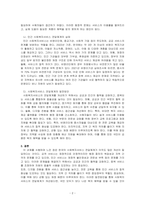사회복지서비스 전달체계(공적, 민간 포함)의 실태와 발전방안에 대해 정리하시오-2