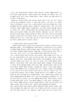 사회복지수급권의 권리성에 대하여 논하시오-2