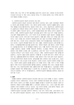 사회복지수급권의 권리성에 대하여 논하시오-3