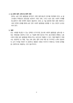 AI와 사회적 불평등 사례 및 해결방안-6