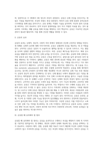 [운동] 운동의 정의와 종류 및 효과, 운동방법(운동의 강도, 지속시간, 빈도), 운동에 의한 부상 예방과 치료-2