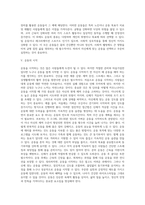 [운동] 운동의 정의와 종류 및 효과, 운동방법(운동의 강도, 지속시간, 빈도), 운동에 의한 부상 예방과 치료-4