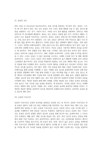 [운동] 운동의 정의와 종류 및 효과, 운동방법(운동의 강도, 지속시간, 빈도), 운동에 의한 부상 예방과 치료-5
