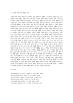 [운동] 운동의 정의와 종류 및 효과, 운동방법(운동의 강도, 지속시간, 빈도), 운동에 의한 부상 예방과 치료-8