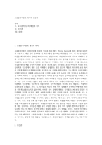 교류분석이론의 의미와 인간관-1