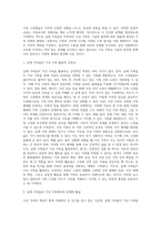 [가상가족] 실제 가족들로 이루어진 가상 가족과 온라인에서 형성된 가상 가족-2