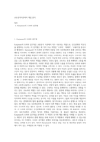 교류분석이론에서 게임 분석-1