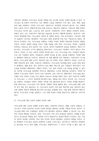 [가사노동] 가사노동논쟁, 가사노동과 여성의 지위, 가사노동에 대한 긍정적 및 부정적 견해, 가사노동실태, 가사노동 문제의 해결방안-3