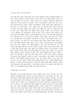 [가사노동] 가사노동논쟁, 가사노동과 여성의 지위, 가사노동에 대한 긍정적 및 부정적 견해, 가사노동실태, 가사노동 문제의 해결방안-7