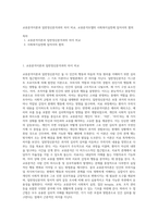 교류분석이론과 일반정신분석과의 차이 비교, 교류분석모델의 사회복지실천에 있어서의 함의-1