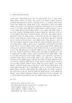 교류분석이론과 일반정신분석과의 차이 비교, 교류분석모델의 사회복지실천에 있어서의 함의-2