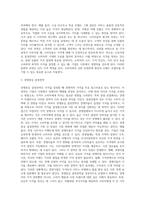 [가격전략] 가격결정의 영향요인과 관광상품의 가격결정방법, 가격결정시 고려사항-7