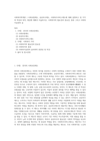 사회복지학개론 ) 사회보험제도, 공공부조제도, 사회복지서비스제도에 대해 설명하고 및 각각의 특징과 목적, 대상에 대해서 서술하시오 사회복지의 필요성과 중요성, 종류 그리고 사회복지실천의 윤-1
