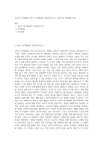 [유아기 인지발달] 유아기 인지발달의 특성(전조작기), 유아기의 언어발달 특징-1