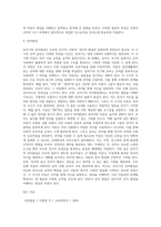 [유아기 인지발달] 유아기 인지발달의 특성(전조작기), 유아기의 언어발달 특징-2