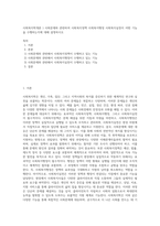 사회복지학개론 ) 사회문제와 관련하여 사회복지정책 사회복지행정 사회복지실천이 어떤 기능을 수행하는지에 대해 설명하시오-1