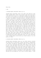 사회복지학개론 ) 사회문제와 관련하여 사회복지정책 사회복지행정 사회복지실천이 어떤 기능을 수행하는지에 대해 설명하시오-2