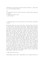 사회복지학개론 ) 본인이 생각하기에 가장 인상적인 장면이나 주제를 선정 그 내용을 요약하시오  이것이 왜 인상적인지를 설명하시오-1