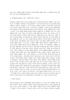 [유아기 인지 및 언어발달] 유아기 인지발달(피아제와 비고츠키의 이론), 유아의 지각발달 및 언어발달(언어획득이론, 의사소통기술이론)-4