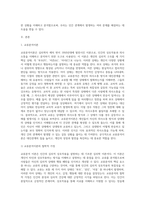 교류분석 이론에서 교류의 유형 중 타인과의 교류에서 교차적 교류방법의 예를 들어 설명해 보세요-2