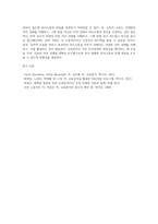 교류분석 이론에서 교류의 유형 중 타인과의 교류에서 교차적 교류방법의 예를 들어 설명해 보세요-7