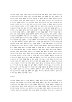 교류분석 상담의 장점과 단점을 논의하시오-2