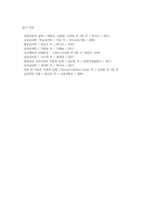 교류분석 상담의 장점과 단점을 논의하시오-7