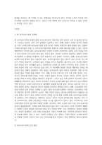 교과논리및논술)‘맞벌이 가정 영유아를 위한 유아교육기관 운영 방안’과 관련된 논문 1개 이상, 기사 2개 이상을 읽고, 주제와 관련된 논술문을 작성하시오-2