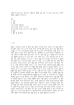 교과논리및논술 E형 ) ‘영유아기 뇌발달’과 관련된 논문 1개, 기사 2개 이상을 읽고, 주제와 관련된 논술문을 작성하시오-1